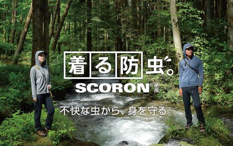 【効果あり!?】虫除け対策「着る防虫」Foxforeのスコーロン®生地素材