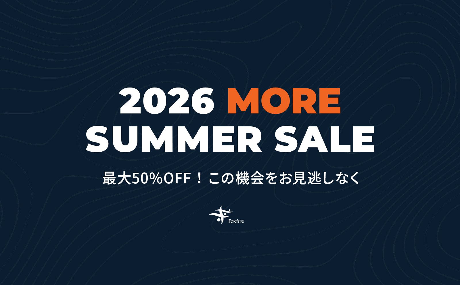 2026 MORE SUMMERセールを開催中！