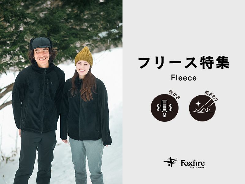 保温性やアクティビティを考慮した最適なフリースアイテム