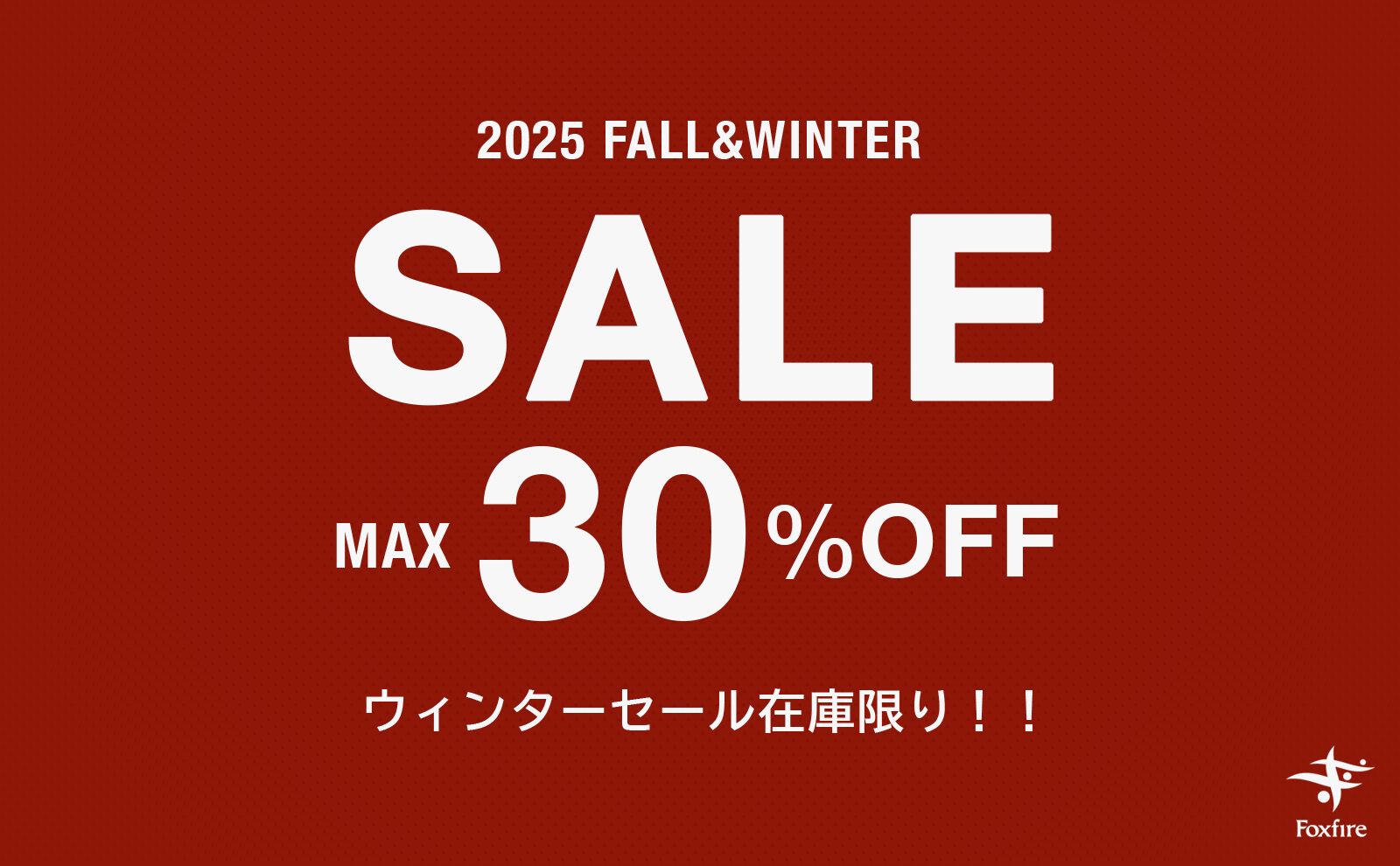 2025 秋冬セールを開始しました！