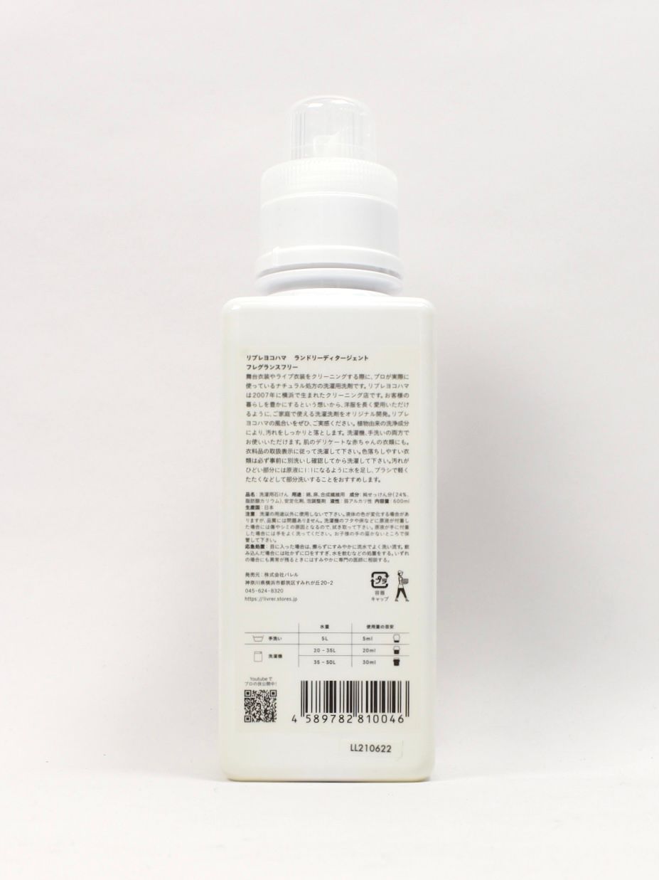 ランドリー洗剤 / LAUNDRY DETERGENT / 無香料 600ml