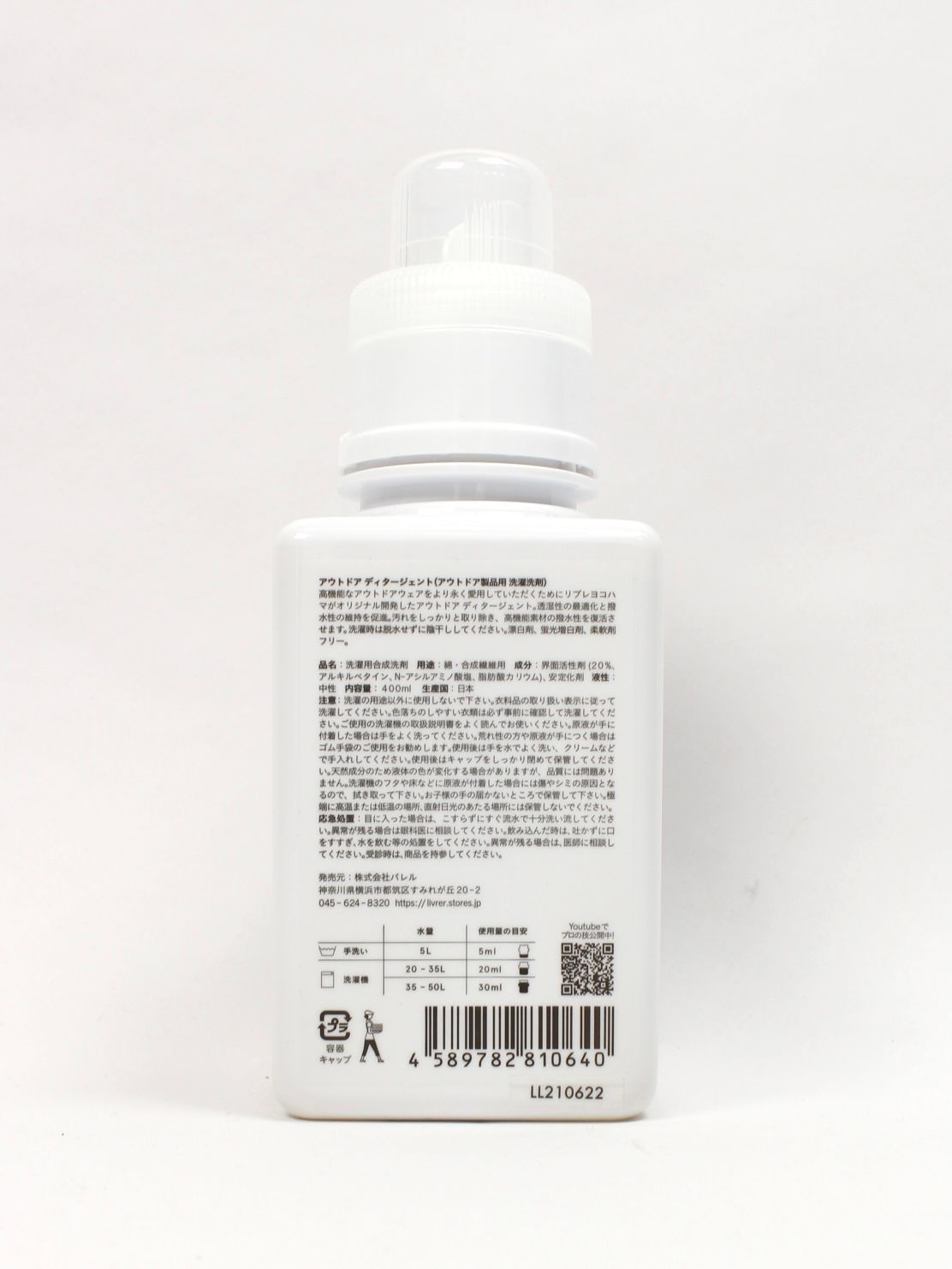 アウトドア製品専用洗剤 / OUTDOOR DETERGENT / アウトドア 400ml
