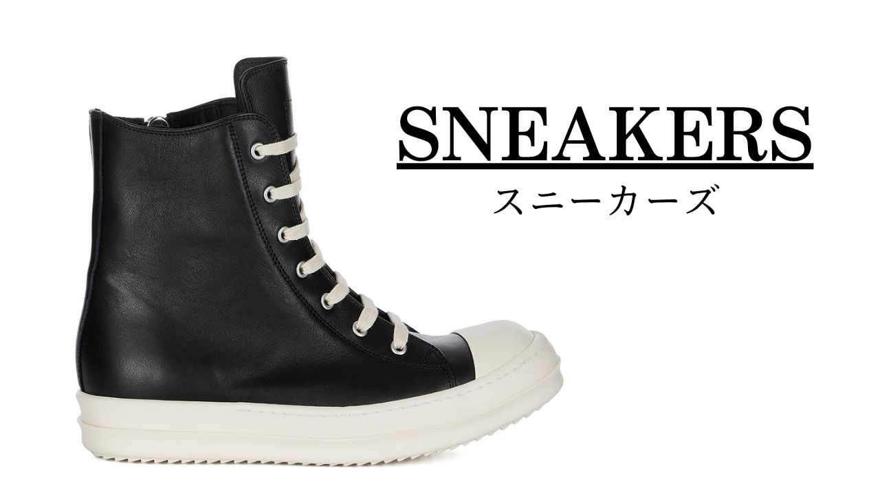 Rick Owens ハイカット スニーカー ダークシャドウ ABSTRACT