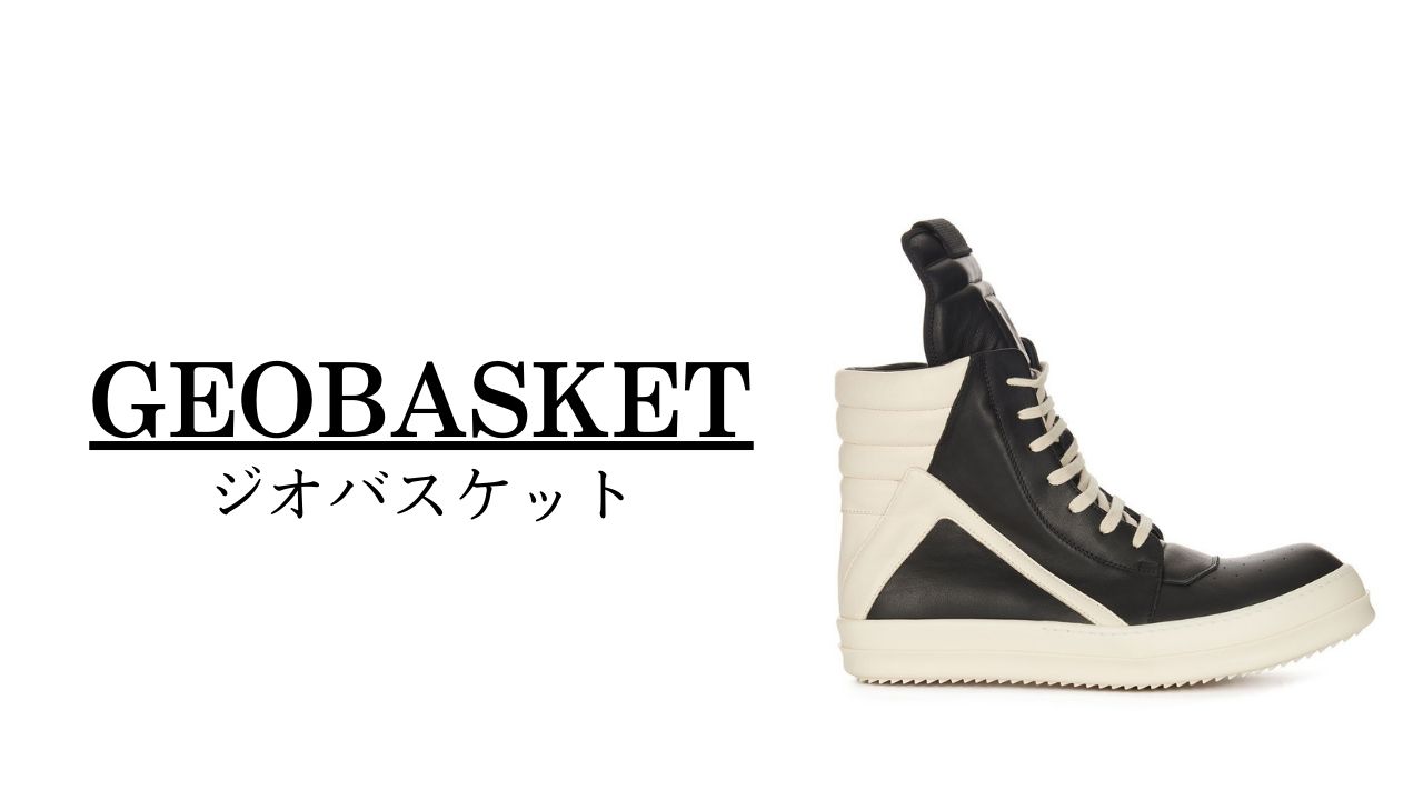 ジオバスケットレザーハイカットスニーカー | Rick Owens