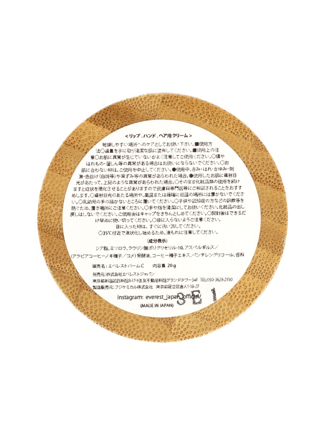 バーム / EVEREST BALM COFFEE / コーヒー 40g