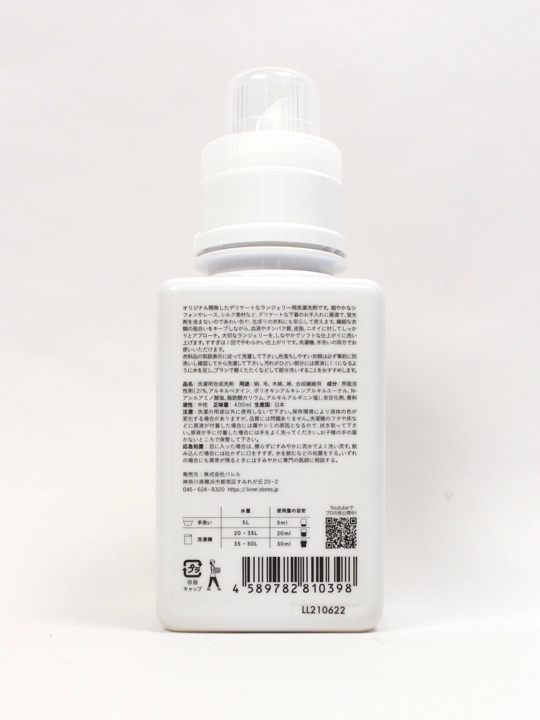 ランジェリー用洗剤 / LINGERIE DETERGENT / ランジェリー 400ml