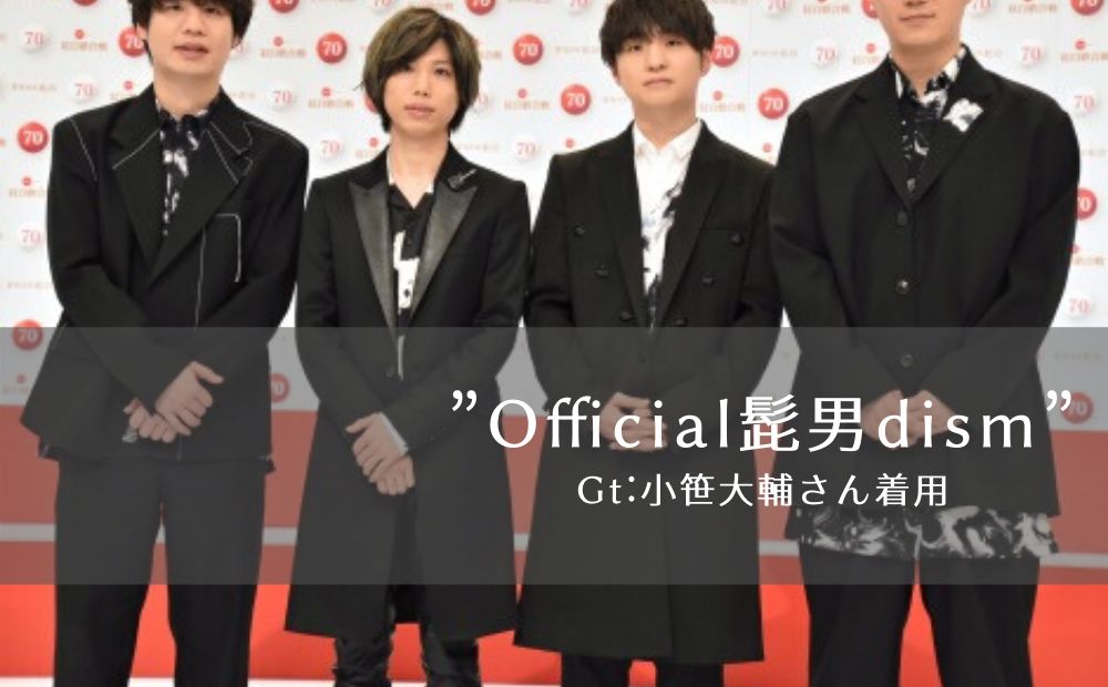”Official髭男dism Gt:小笹大輔さん着用”【GalaabenD】タキシードクロスロングジャケットのご紹介です。
