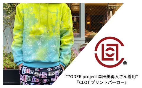 ”7ODER project 森田美勇人さん着用”【CLOT】スプレープリントパーカー