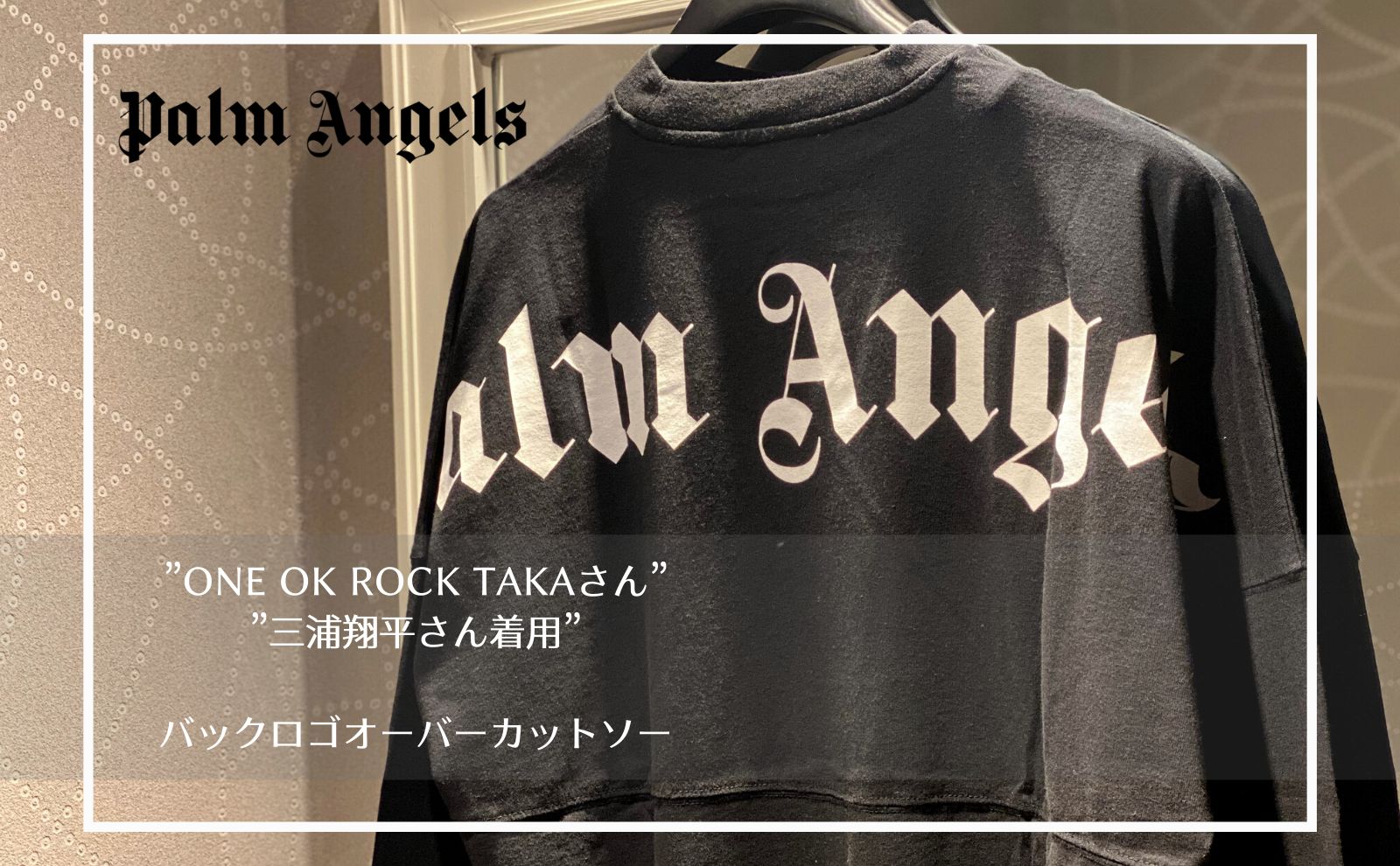 ONE OK ROCK takaさん＆三浦翔平さん着用” 【Palm Angels】ロゴ ...