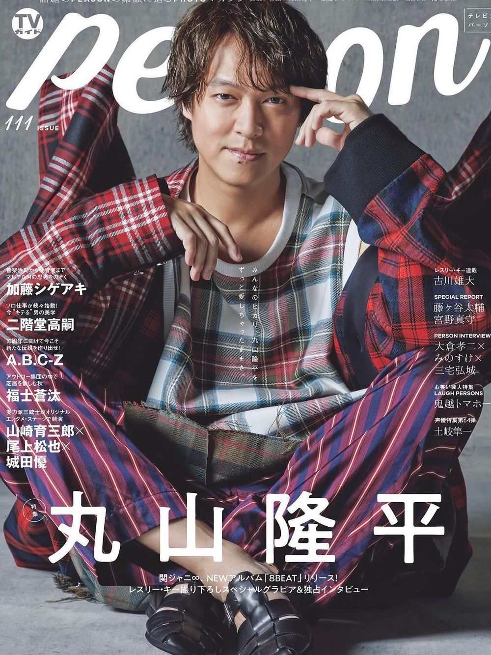 【関ジャニ∞ 丸山隆平さん】ACOUD by CHANU着用