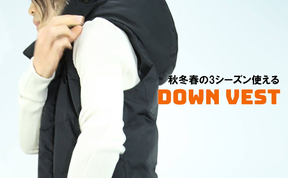ダウンベストの魅力！！