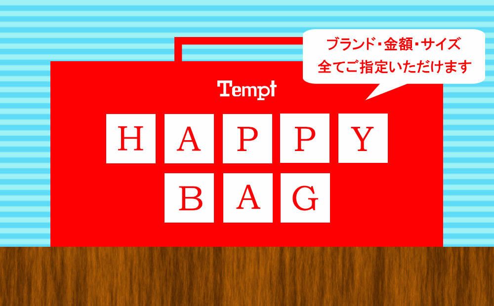 2018 福袋 予約限定販売開始！！！金額、サイズ、ブランド指定可能です。お気軽にお問い合わせ下さい。
