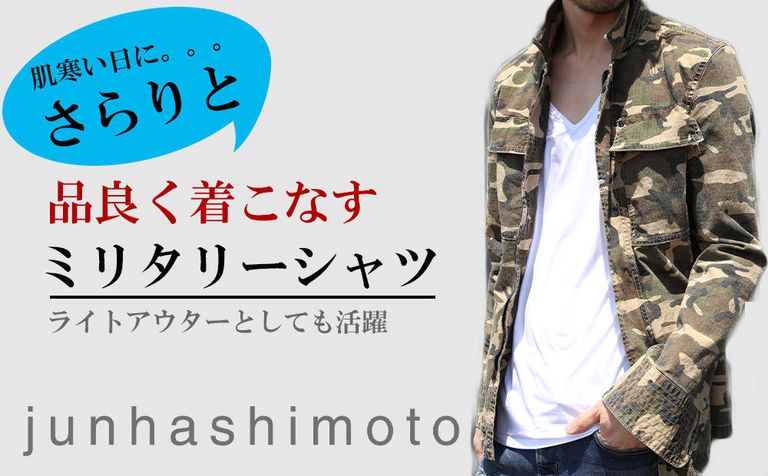 【junhashimoto】今すぐ使える!! 寒暖差の激しい春に最適なライトアウター