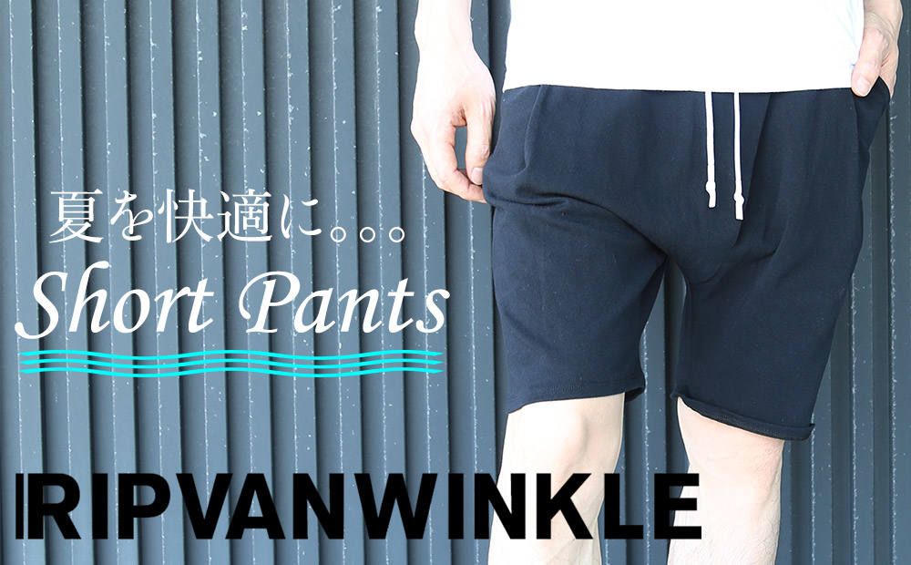 【RIPVANWINKLE】今欲しい!! 夏を快適に過ごせる履き心地が好評なパンツ特集