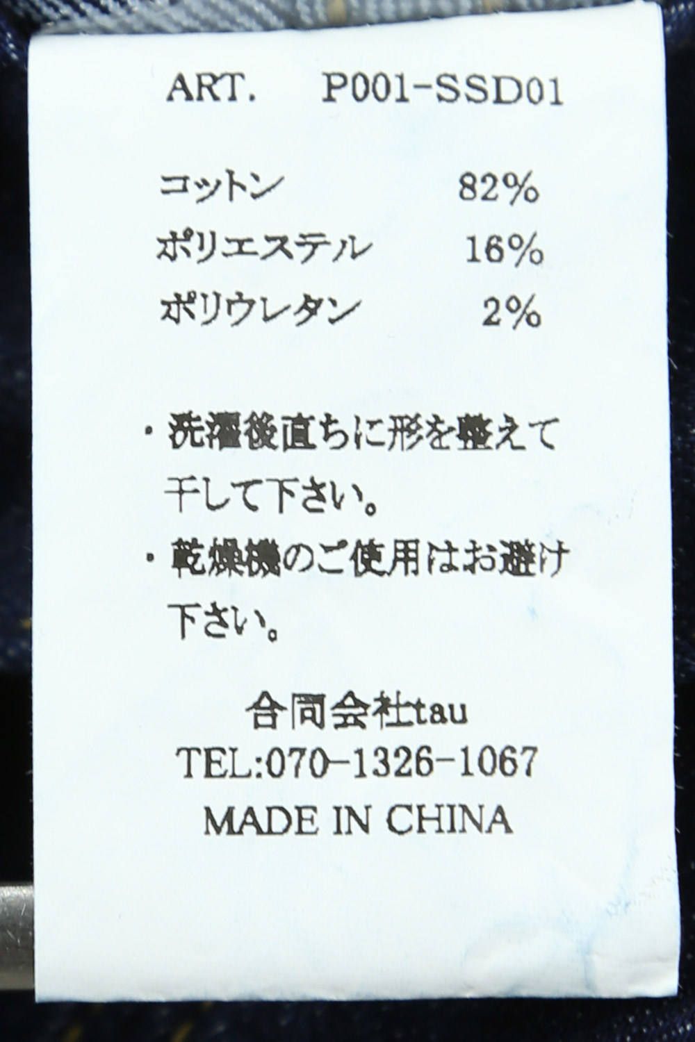 SUPER STRETCH DENIM / ワンウォッシュ