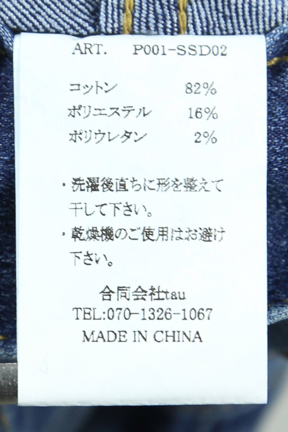 SUPER STRETCH DENIM / ユーズドウォッシュ