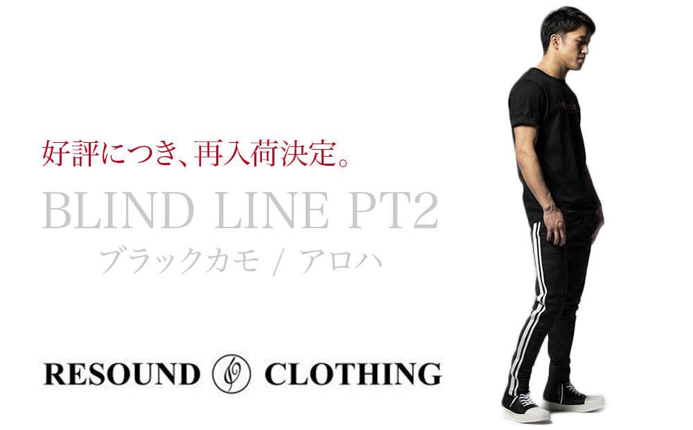 問い合わせ殺到のラインパンツ、待望の再入荷決定。
