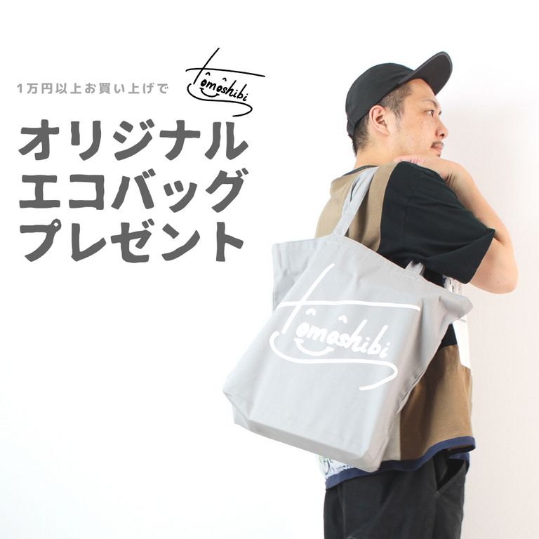 オリジナルエコバッグプレゼント！
