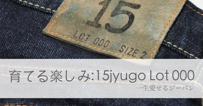 育てる楽しみ《15jyugo:Lot 000》