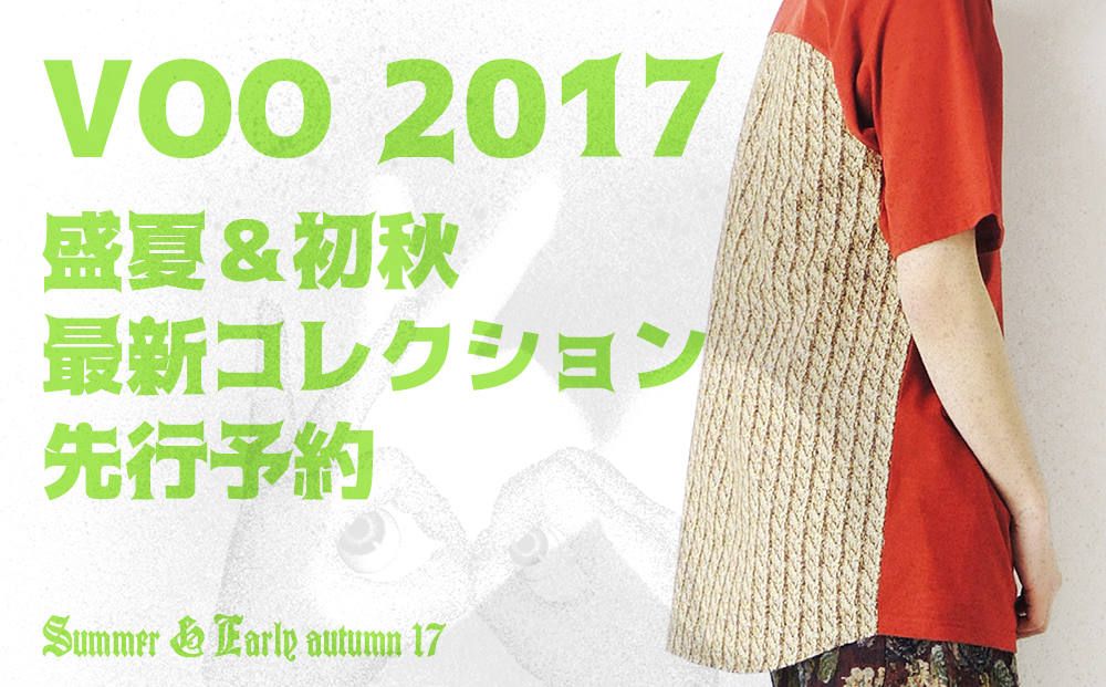 VOO 2017 盛夏&初秋 コレクションWEB先行予約スタート！！