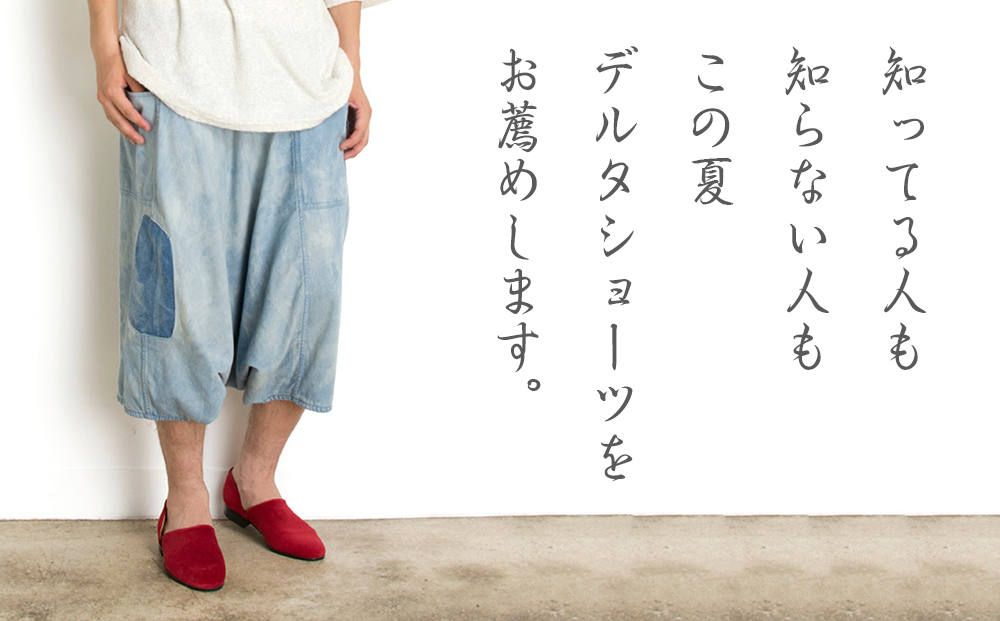 知ってる人も知らない人も、この夏　デルタショーツをお薦めします。《VOO:DELTA SHORTS》