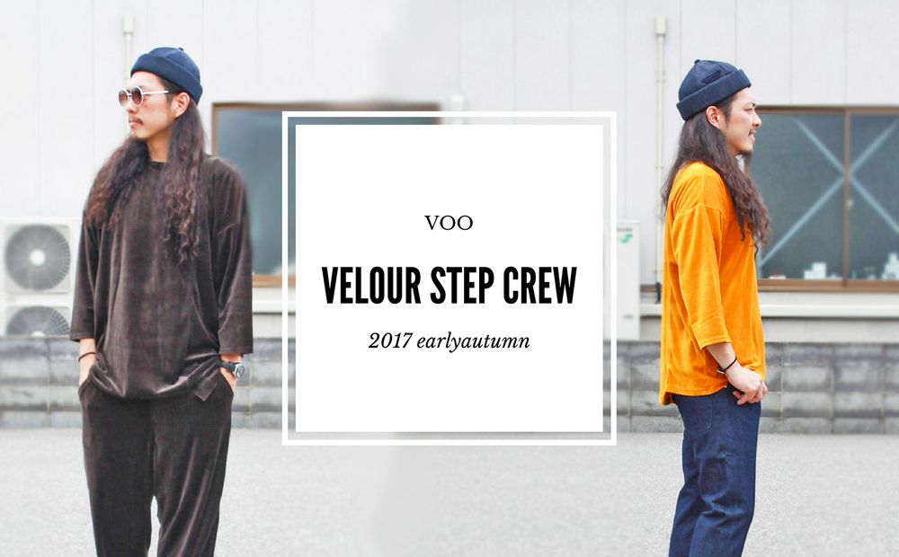 今期はベロア素材に注目！《VOO : Velour step crew》