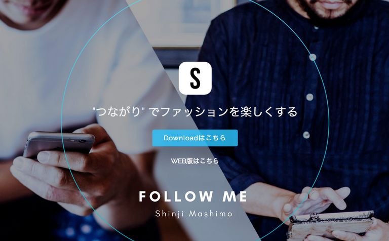 "つながり"でファッションを楽しくするアプリ【STYLER】