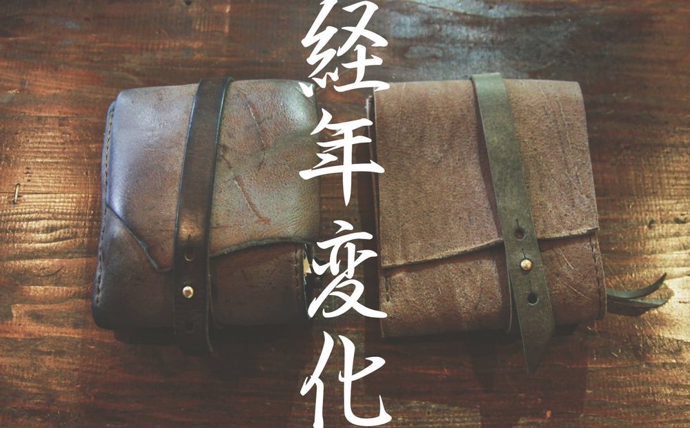 こんなに良いアジが出る！クードゥー革の成長《saranan : 江戸財布 "kudu"》