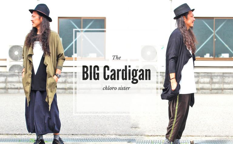 季節の変わり目には…《chlorosister : BIGカーディガン》