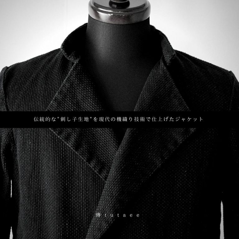 伝統的な"刺し子生地"を現代の機織り技術で仕上げたジャケット【傳tutaee / りげる+A】