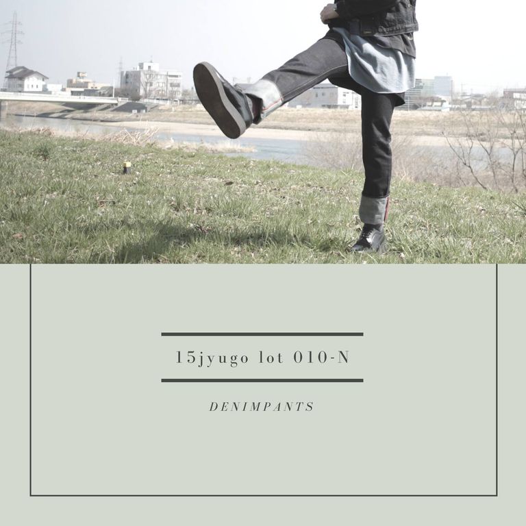 ワイドでもスキニーでも無い。スリムストレートパンツがマンネリを解消します！【15jyugo : ジーパンlot 010-N】