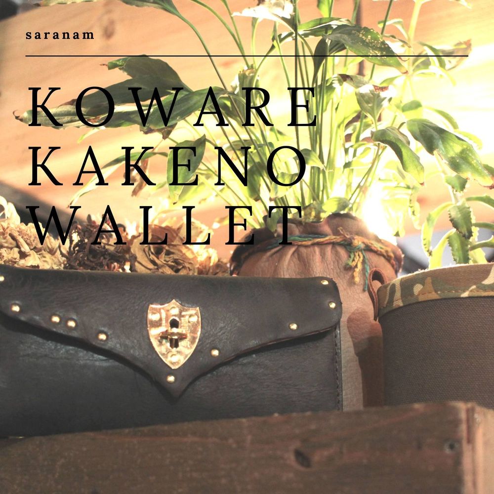真鍮の錠前と"壊れかけ"というコンセプトが面白い長財布【saranam : 壊れかけのWALLET】