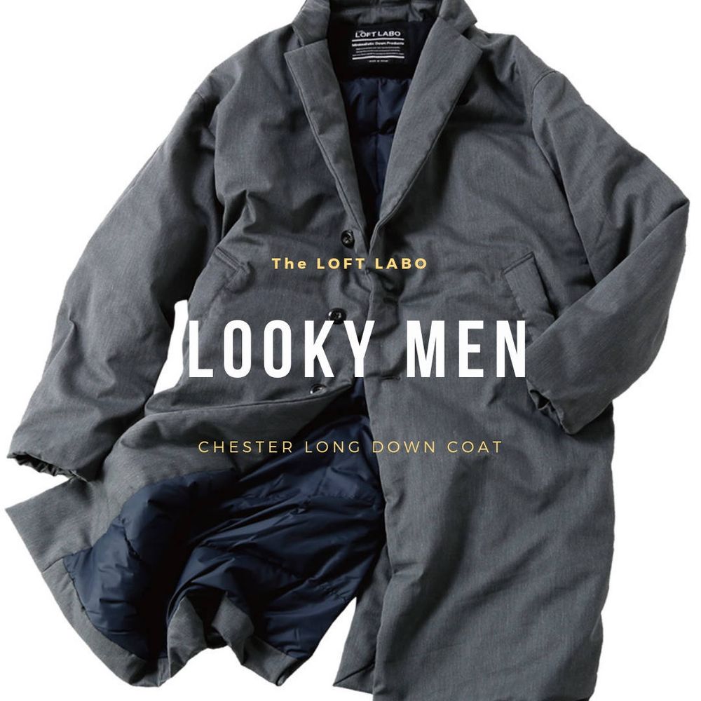 暖かさと綺麗なシルエットを両立したダウンコート【The Loft Labo × NANGA / LOOKY MEN】