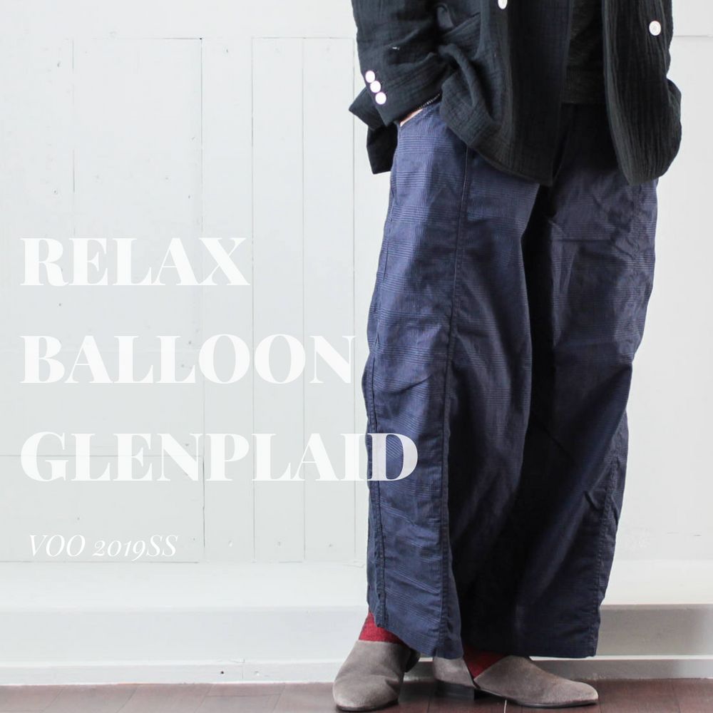 普段太いパンツを履かない方にこそ試していただきたい極太パンツ【VOO : RELAX BALLOON GLENPLAID】