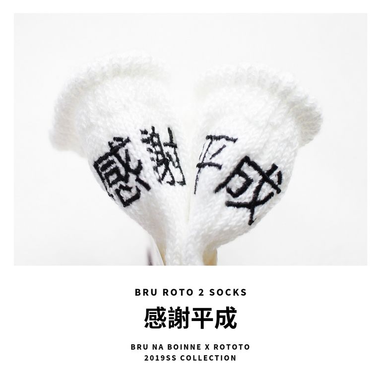 おなじみコラボアイテム今期も登場！続いては"感謝平成"【BRU NA BOINNE x RoToTo : BRU ROTO 2 SOCKS “感謝平成”】