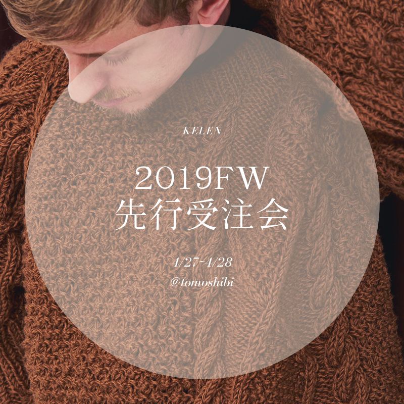 4月27,28日は受注会開催!【kelen : 2019秋冬コレクション】