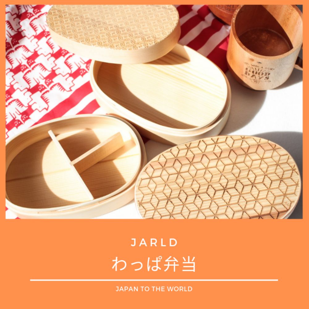 わっぱ弁当持って出かけよう【JARLD : わっぱ弁当】