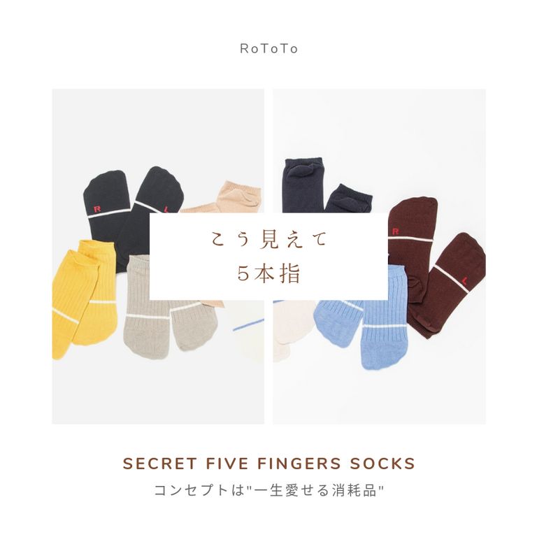 こう見えて5本指なんです【RoToTo : SECRET FIVE FINGERS SOCKS】