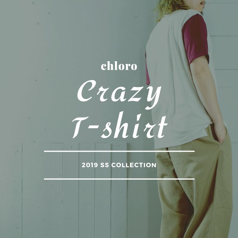 良い色の組み合わせのTシャツが届きました【chloro : ラフィー天竺クレイジーTee】