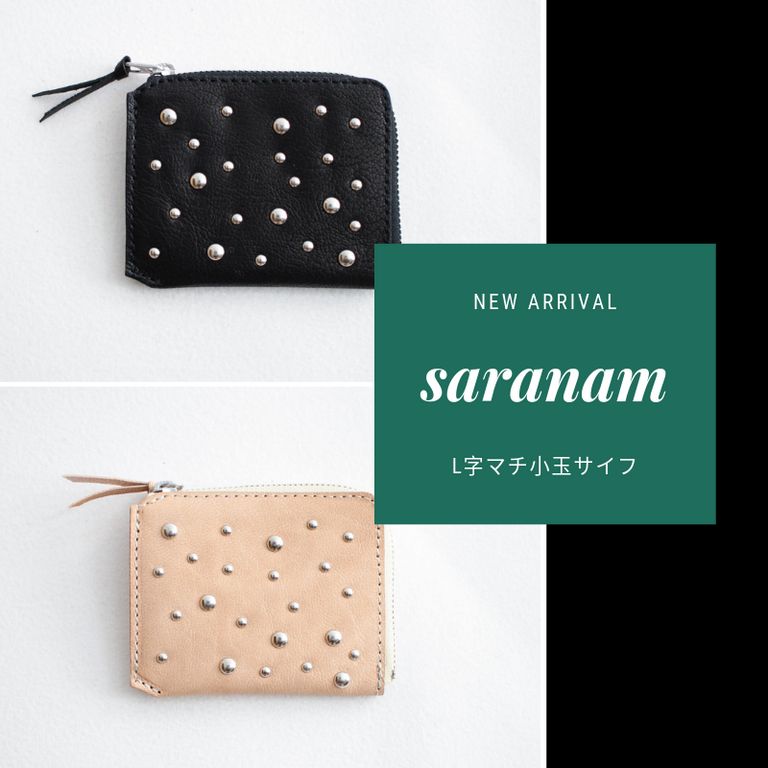 ポケットにスッと入る【saranam  :  L字マチ小玉サイフ】