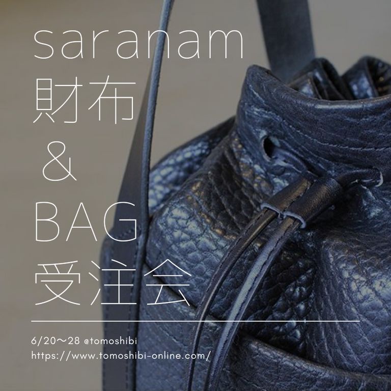 28日まで《saranam 財布＆BAG受注会開催》