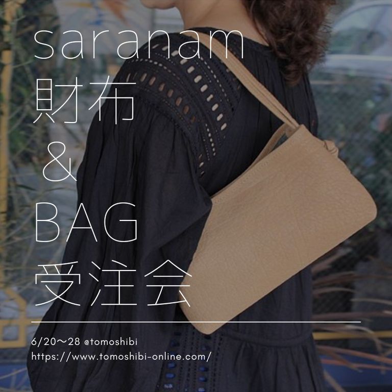 saranam 財布＆BAG受注会開催