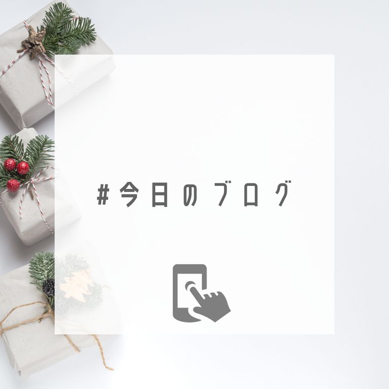 2019年12月20日 現時点での人気ランキング ~クリスマスギフト編~