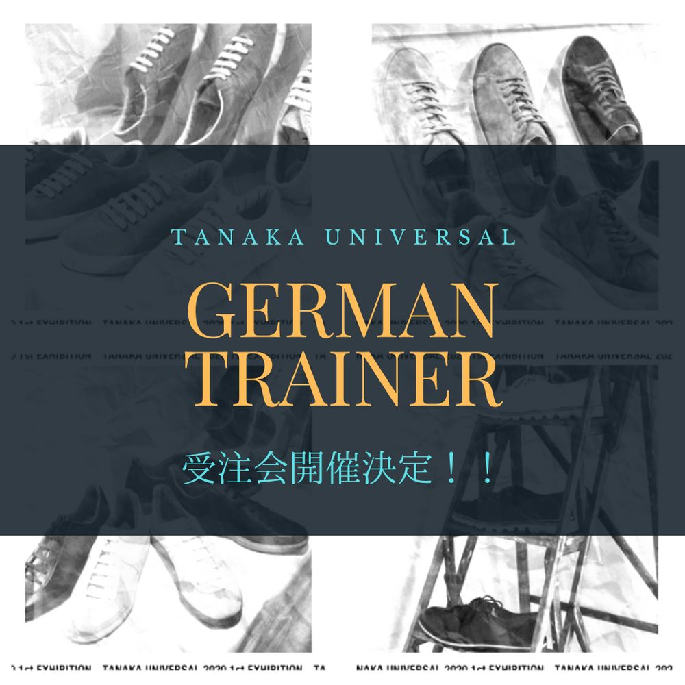 2月7〜9日!受注会開催決定!【TANAKA UNIVERSAL / GERMAN TRAINER】