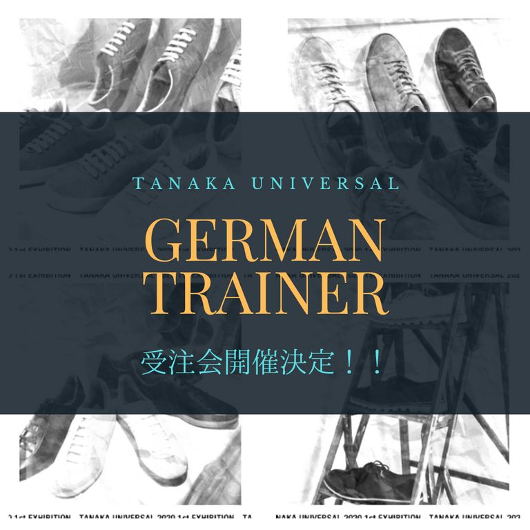 2月7〜9日！受注会開催決定！【TANAKA UNIVERSAL / GERMAN TRAINER】