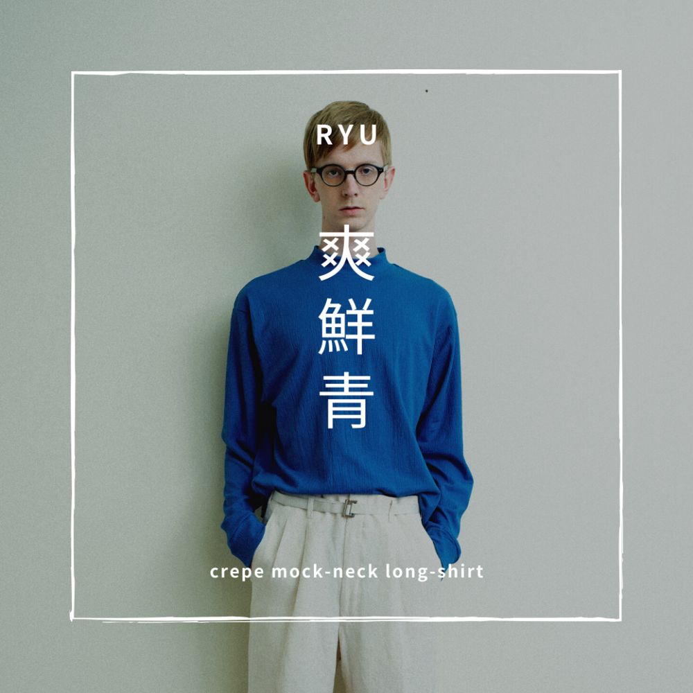 爽やかで鮮やかなブルー【RYU : crepe mock-neck long-shirt】