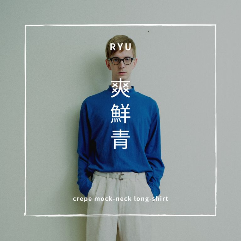 爽やかで鮮やかなブルー【RYU : crepe mock-neck long-shirt】