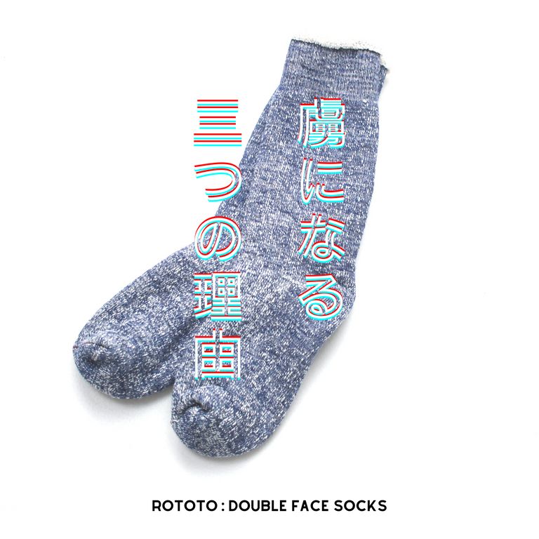 虜になる3つの理由【ROTOTO : Double face socks】