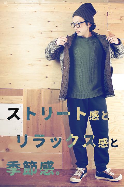 ストリート感とリラックス感と季節感。