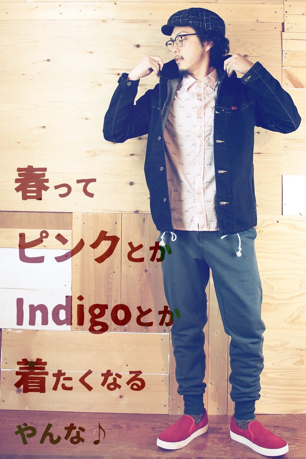 春って ピンクとか Indigoとか 着たくなるやんな♪